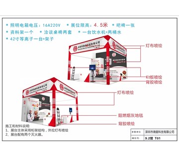 展臺搭建費用一般多少錢？